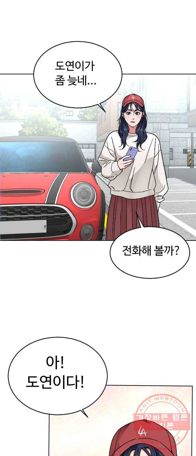 보통아이 17화. 출발 44