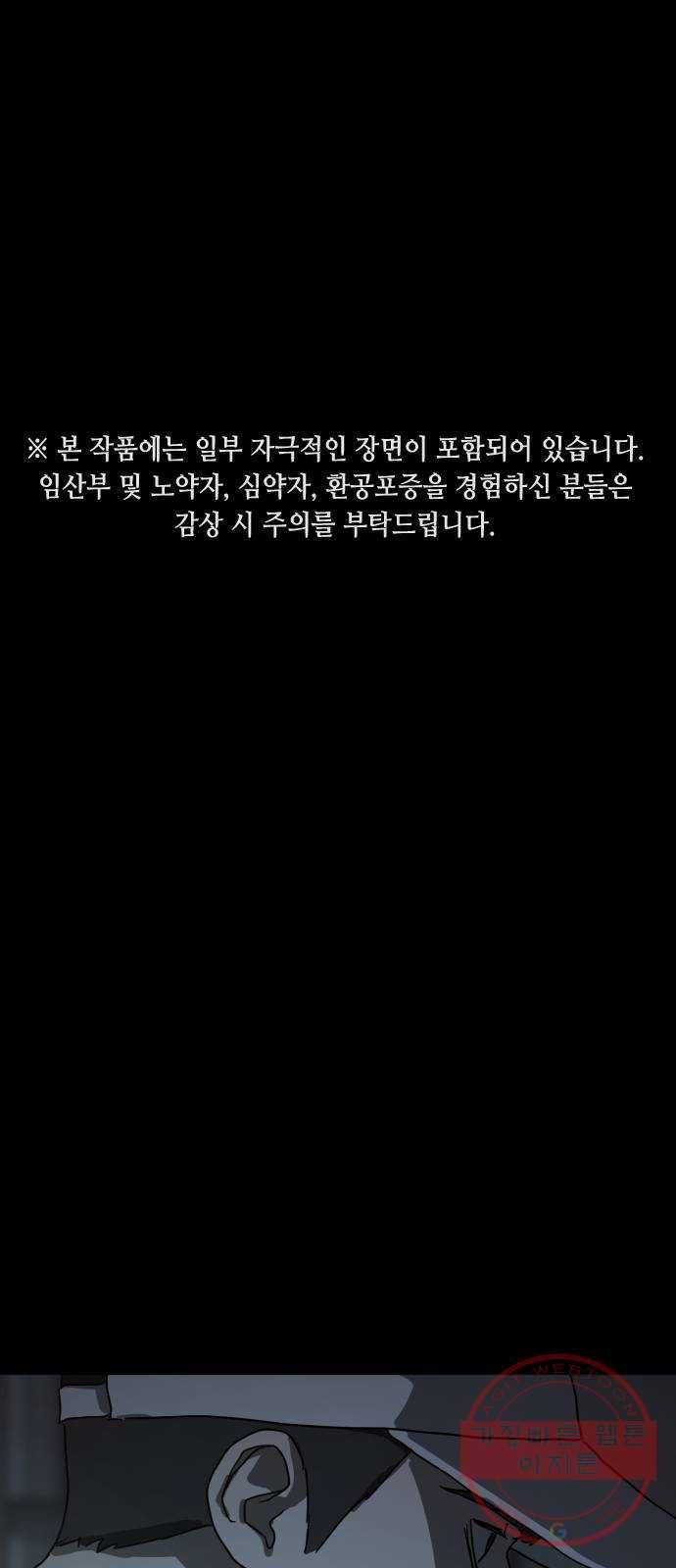 어느날 갑자기 서울은 26화 1