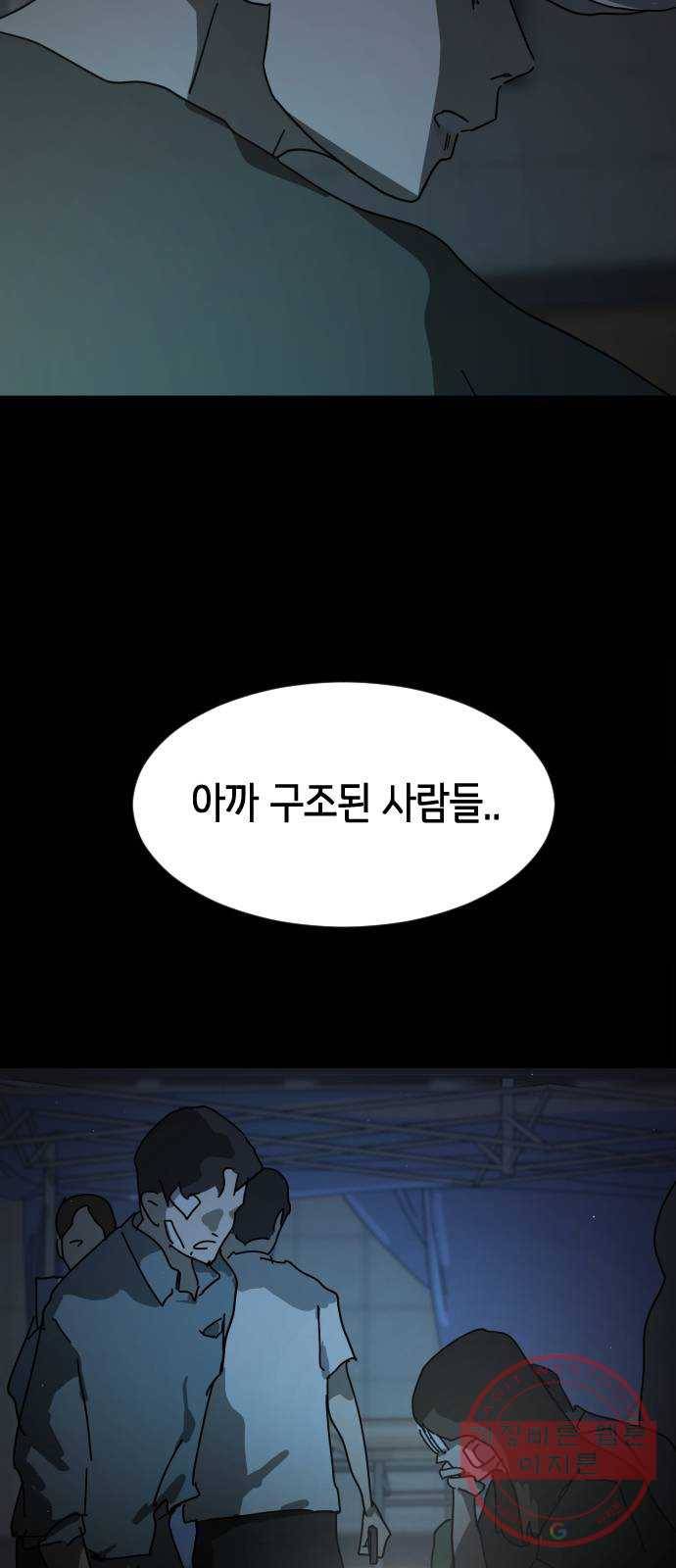 어느날 갑자기 서울은 26화 2