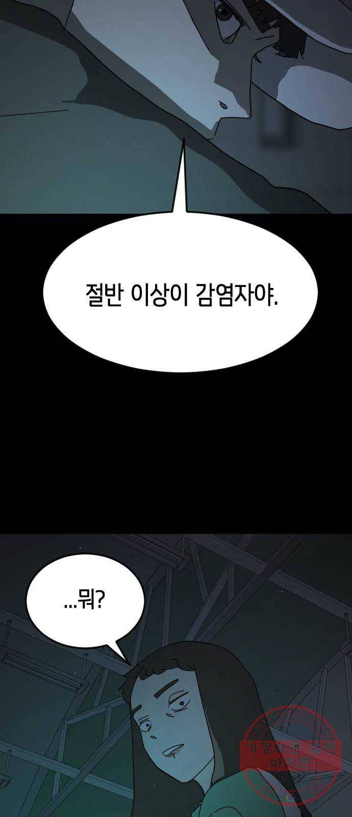 어느날 갑자기 서울은 26화 4
