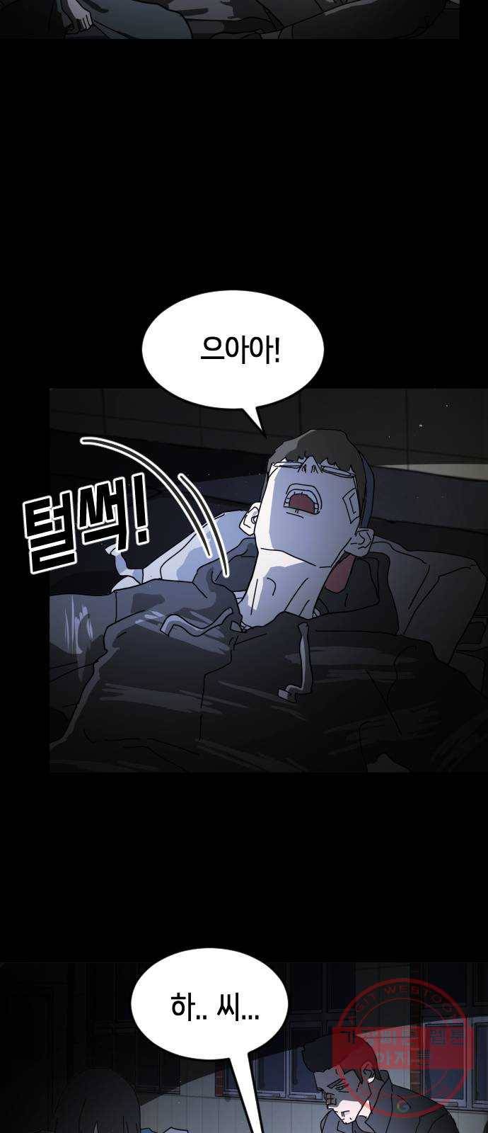 어느날 갑자기 서울은 26화 8