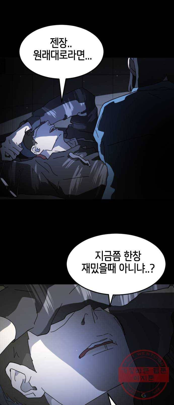 어느날 갑자기 서울은 26화 10