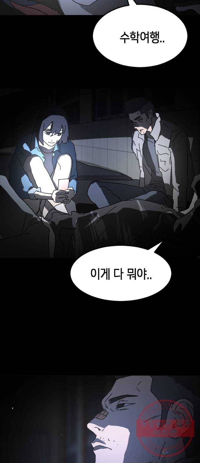 어느날 갑자기 서울은 26화 11