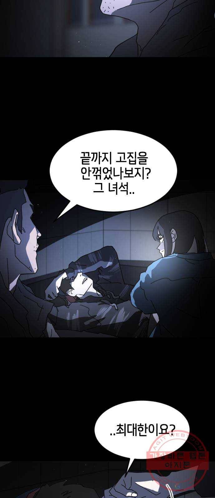 어느날 갑자기 서울은 26화 12