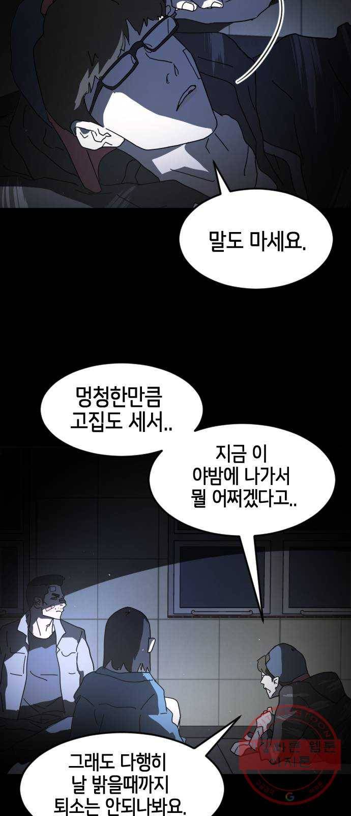 어느날 갑자기 서울은 26화 13