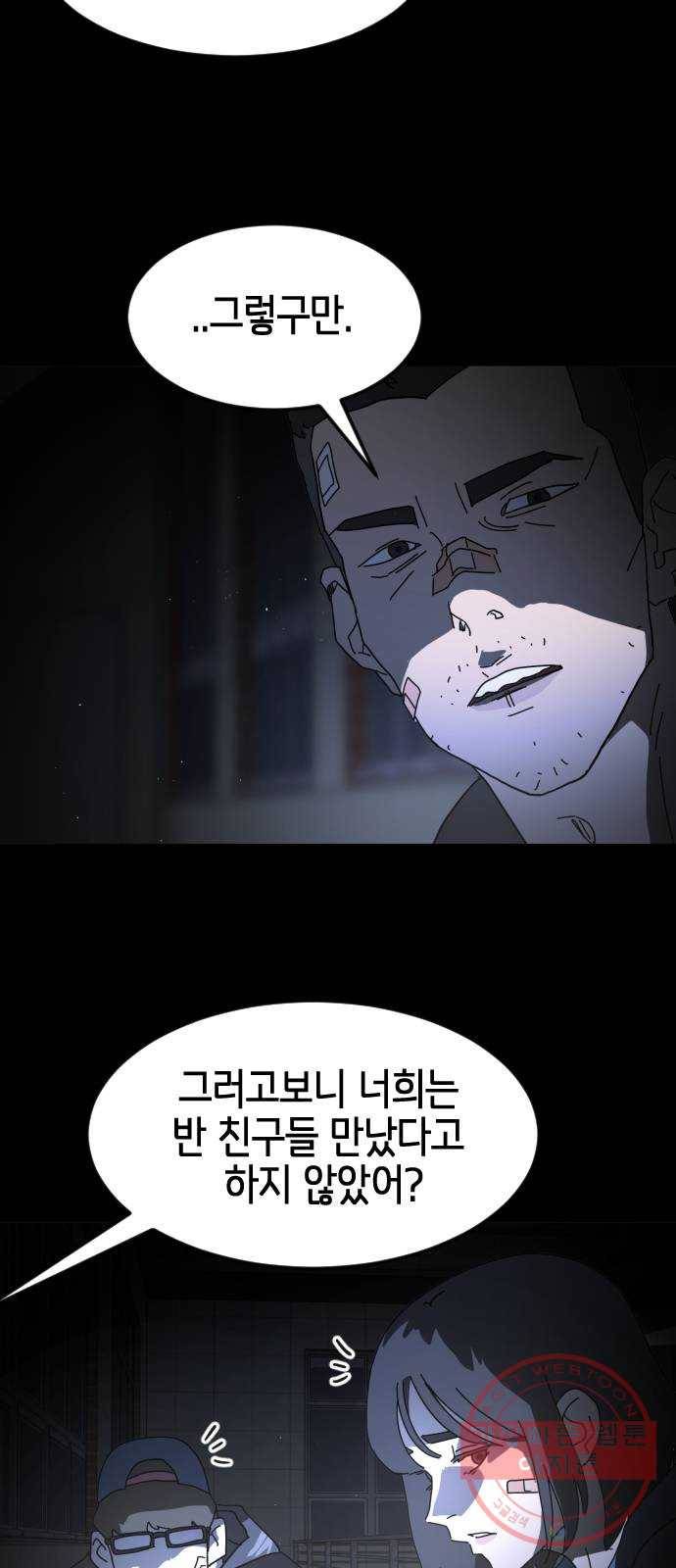 어느날 갑자기 서울은 26화 14