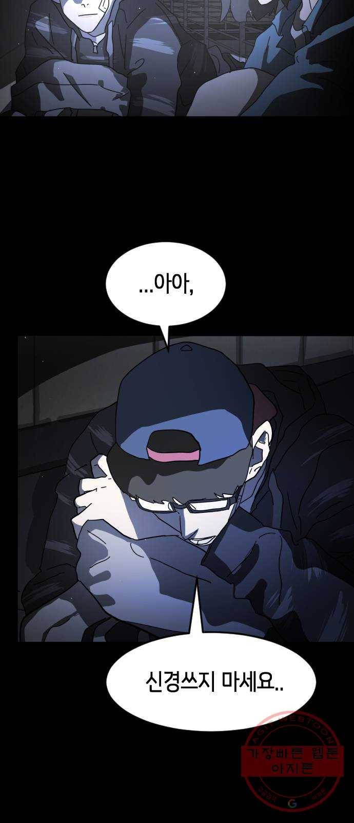 어느날 갑자기 서울은 26화 15