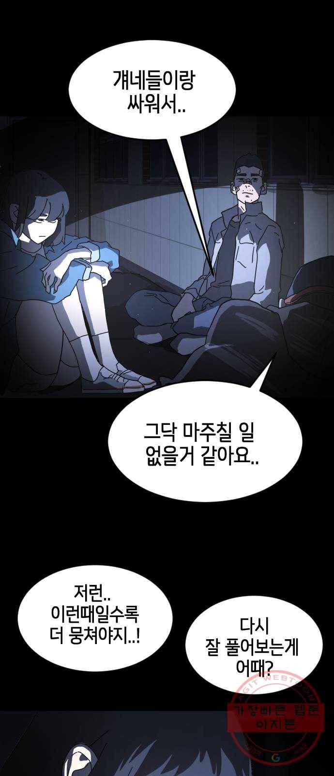 어느날 갑자기 서울은 26화 16