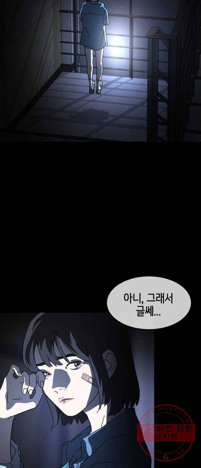 어느날 갑자기 서울은 26화 21