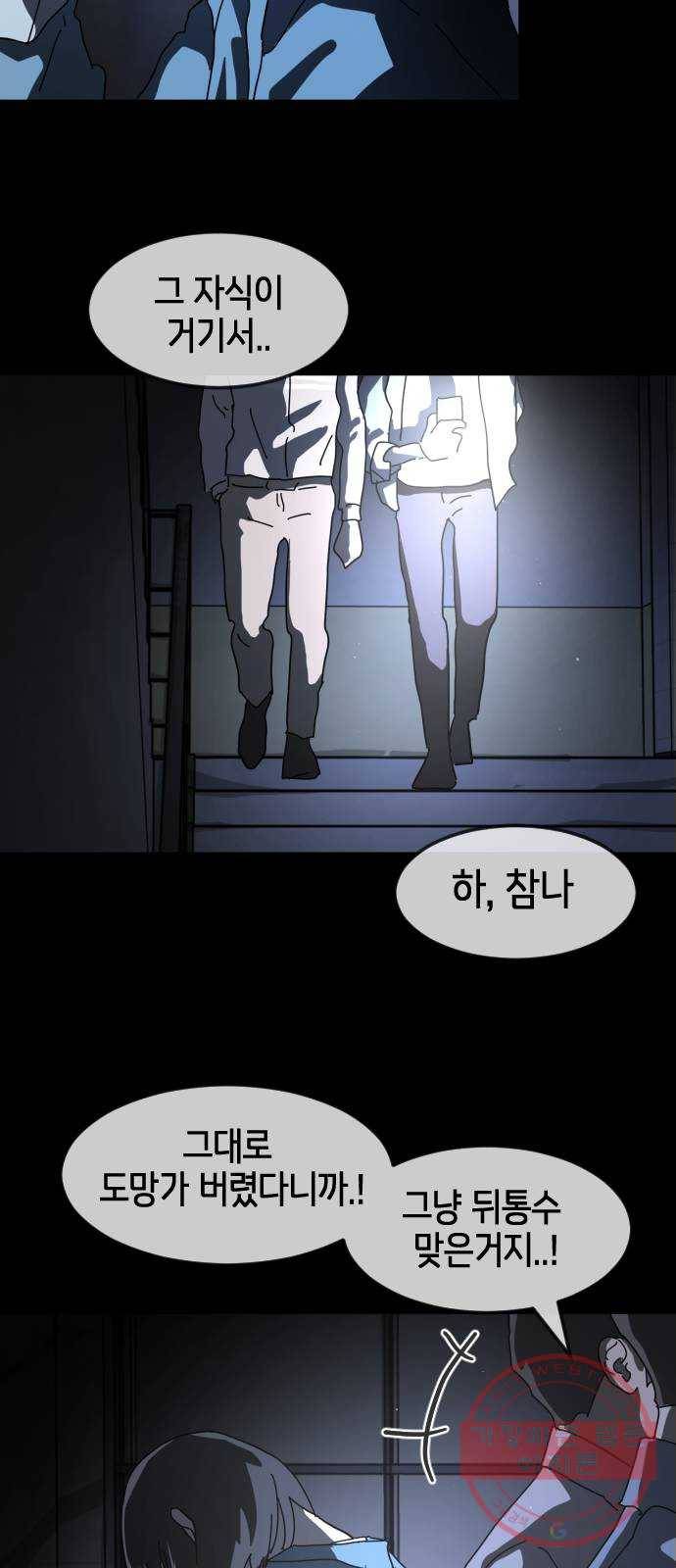 어느날 갑자기 서울은 26화 22
