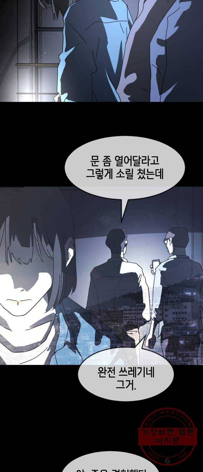 어느날 갑자기 서울은 26화 23