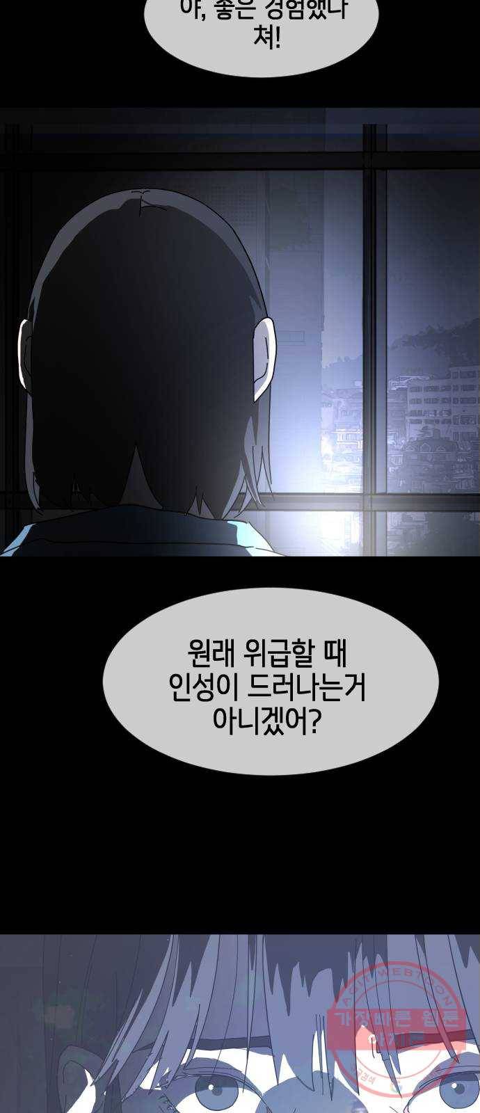 어느날 갑자기 서울은 26화 24