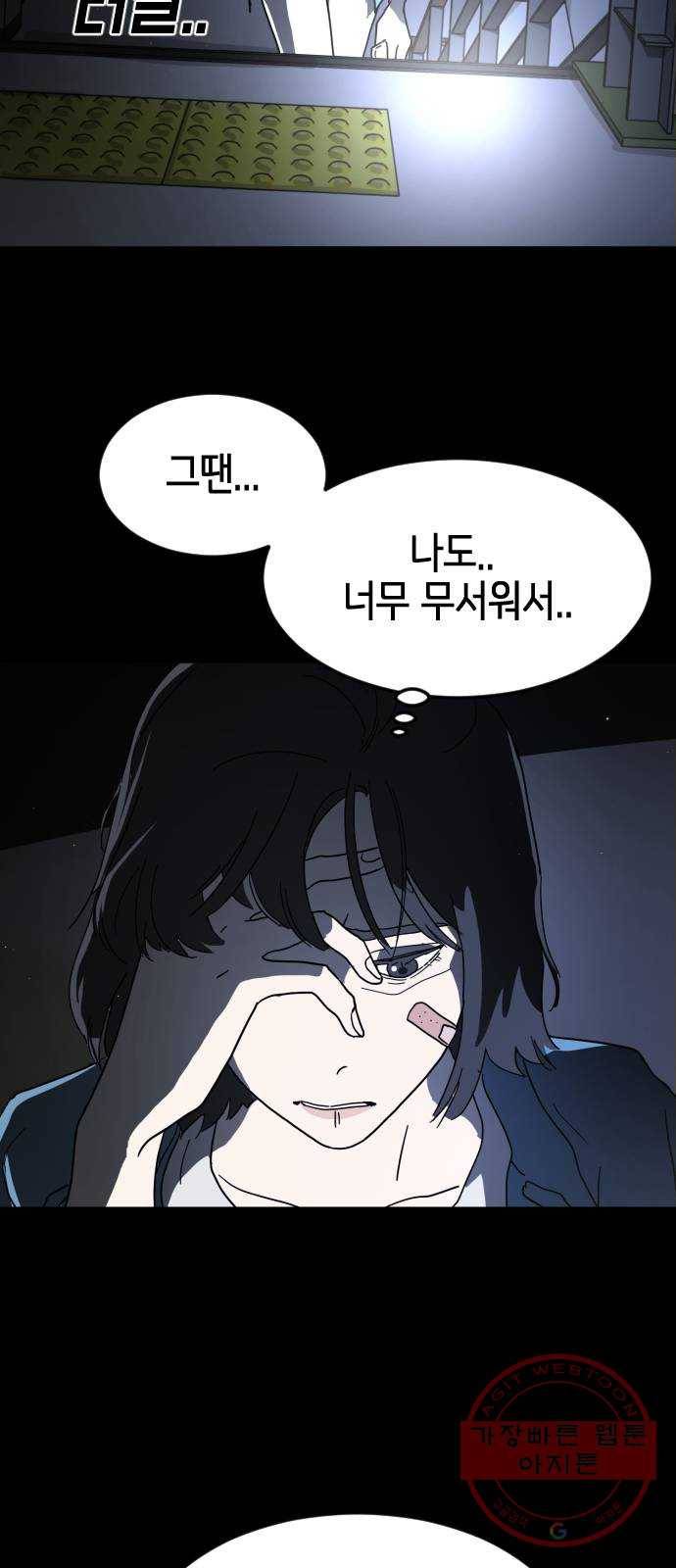 어느날 갑자기 서울은 26화 27