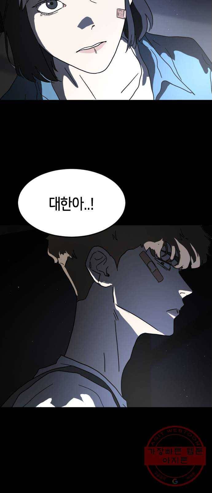 어느날 갑자기 서울은 26화 29