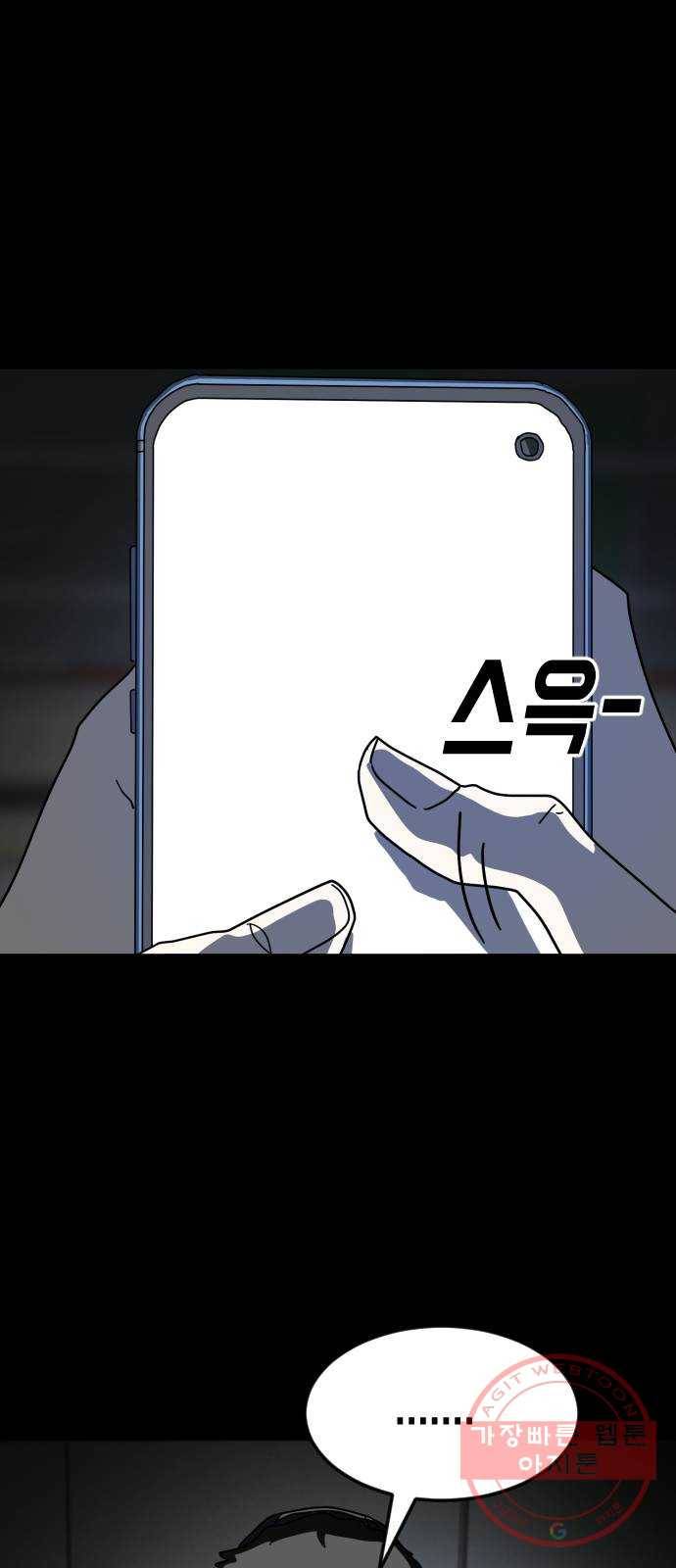 어느날 갑자기 서울은 26화 30
