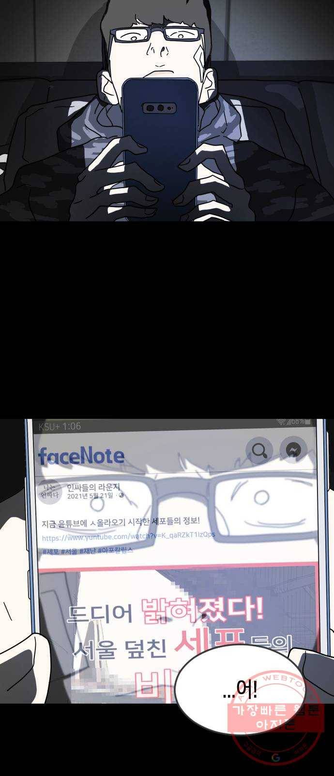 어느날 갑자기 서울은 26화 31