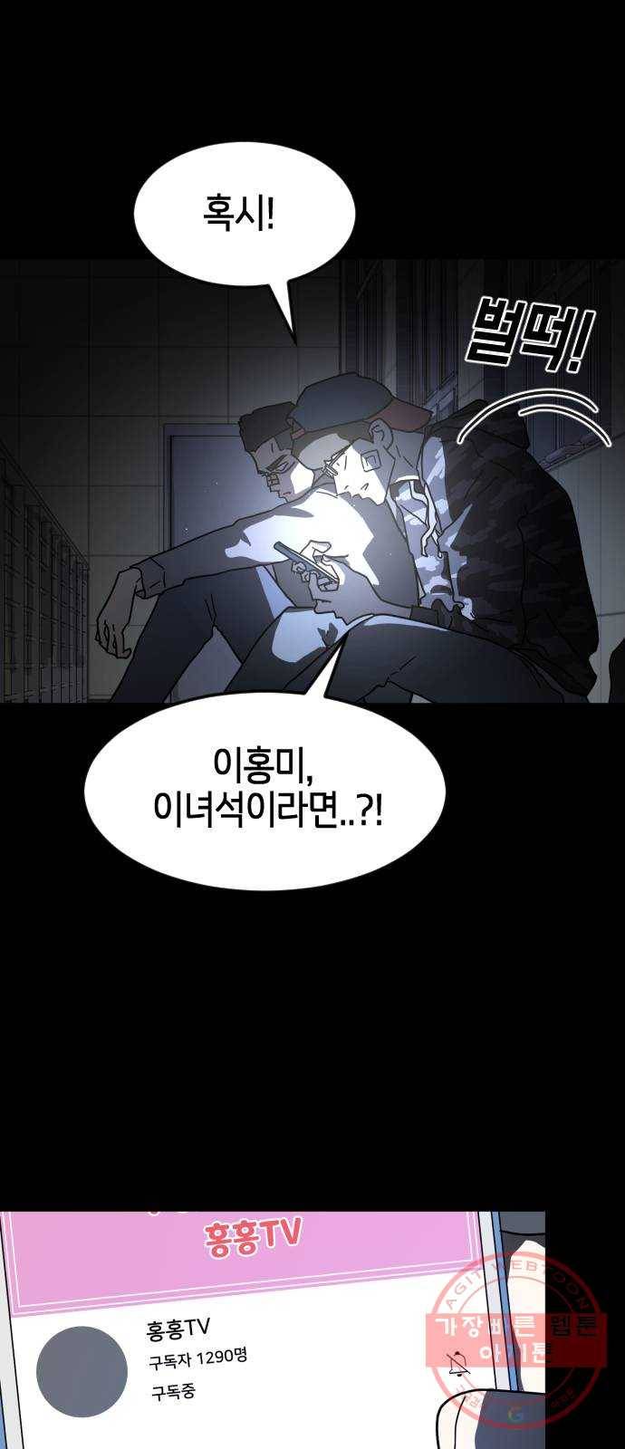 어느날 갑자기 서울은 26화 32