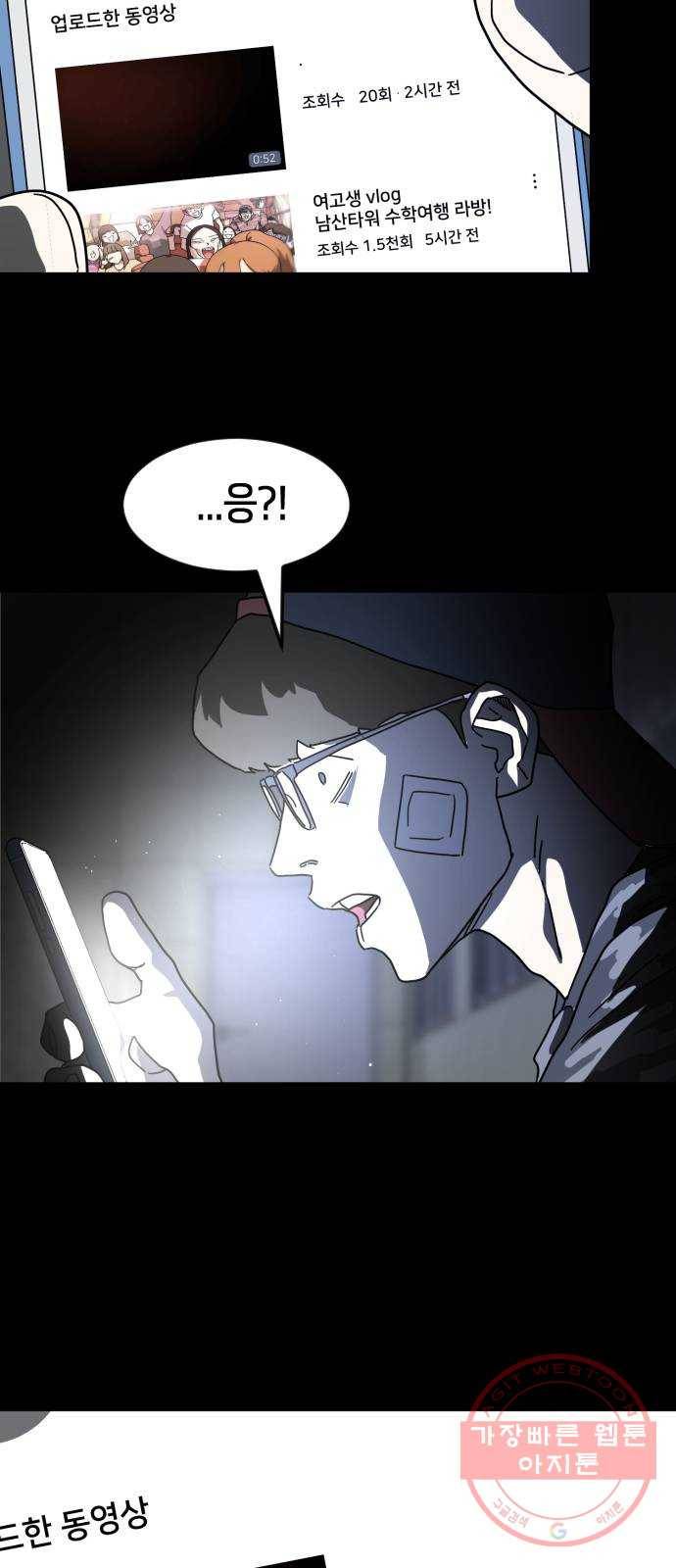 어느날 갑자기 서울은 26화 33
