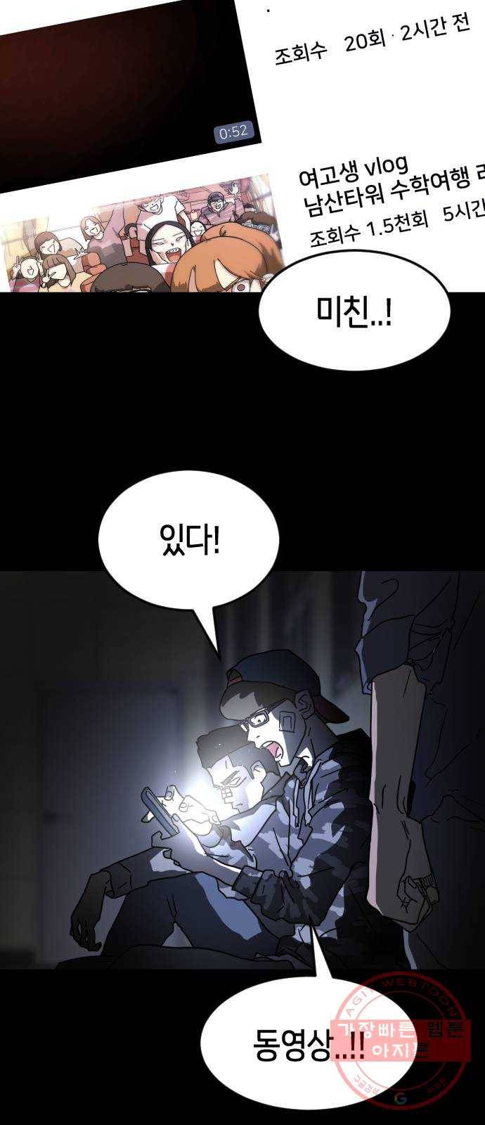 어느날 갑자기 서울은 26화 34