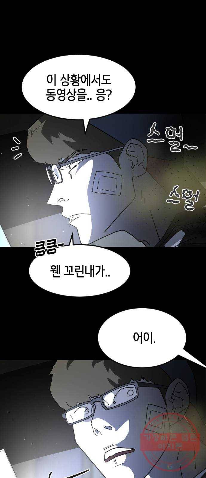 어느날 갑자기 서울은 26화 35