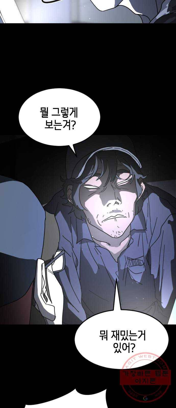 어느날 갑자기 서울은 26화 36