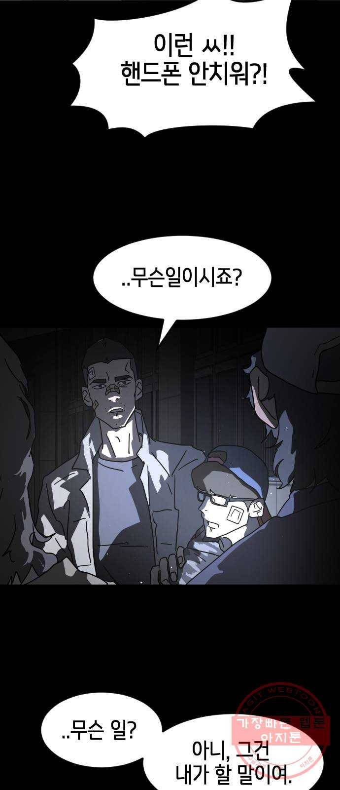 어느날 갑자기 서울은 26화 38