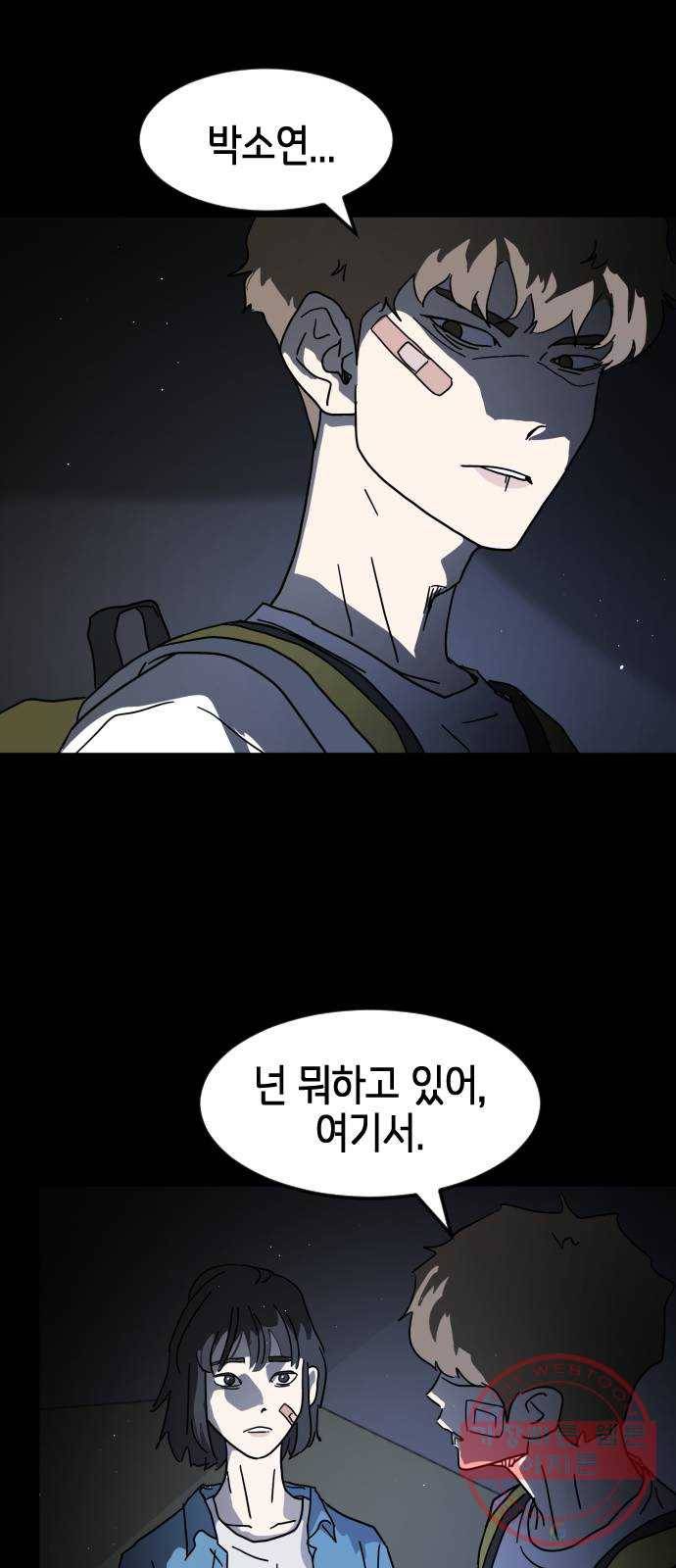 어느날 갑자기 서울은 26화 40
