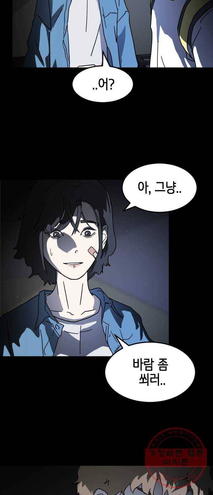 어느날 갑자기 서울은 26화 41