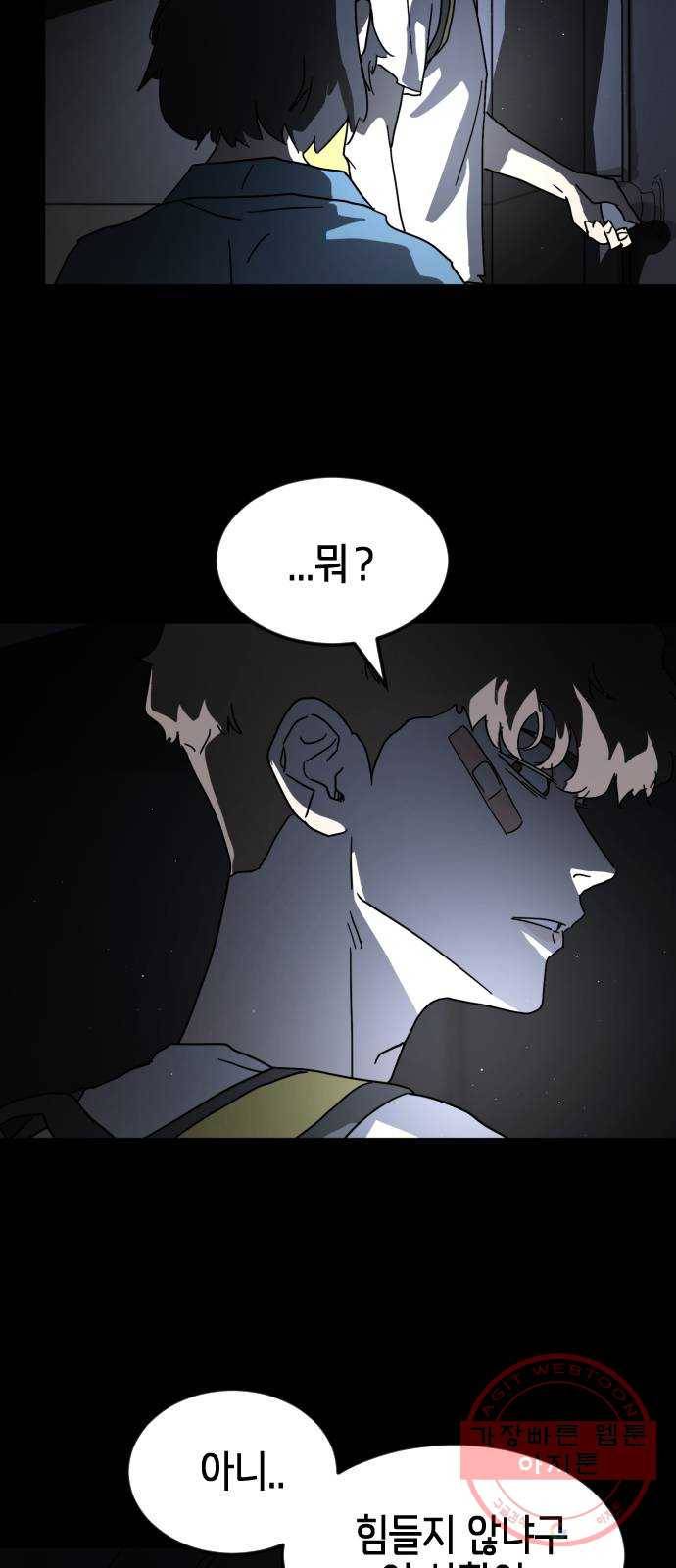 어느날 갑자기 서울은 26화 44