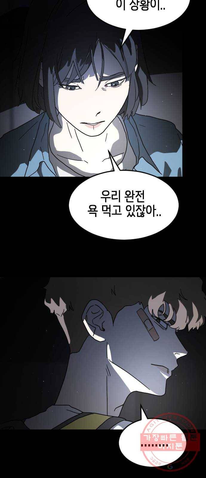 어느날 갑자기 서울은 26화 45