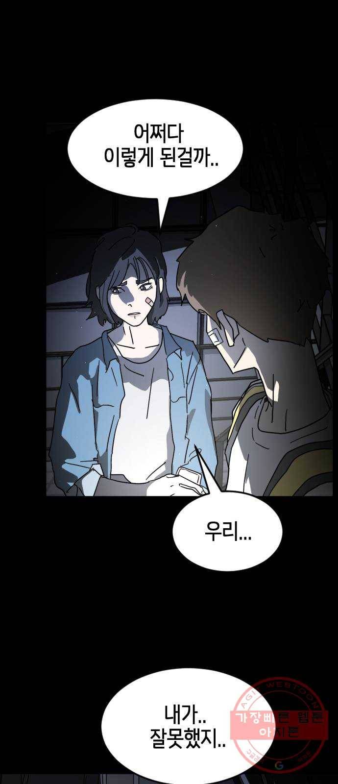 어느날 갑자기 서울은 26화 46