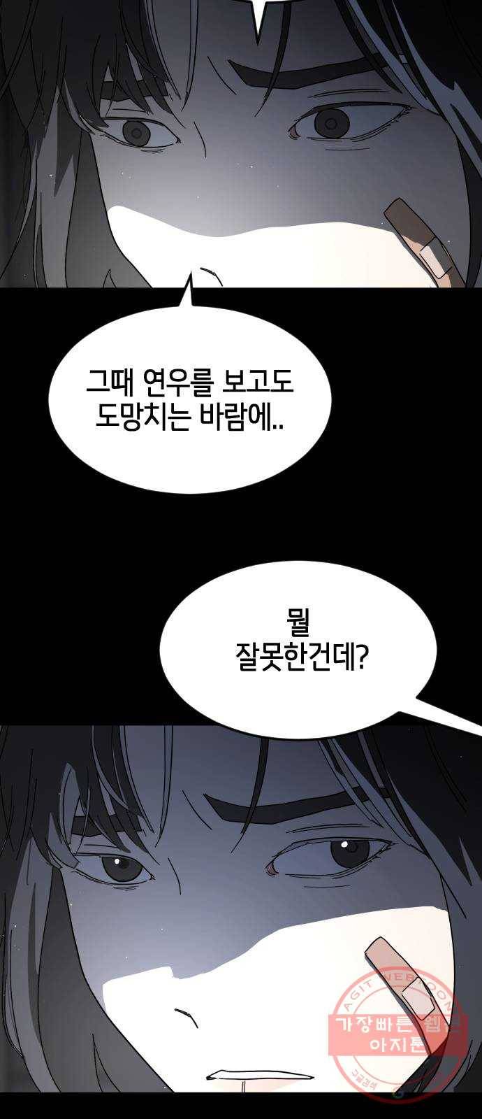 어느날 갑자기 서울은 26화 47