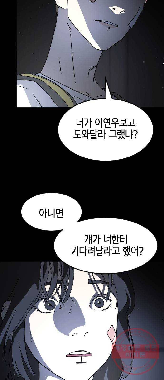 어느날 갑자기 서울은 26화 49