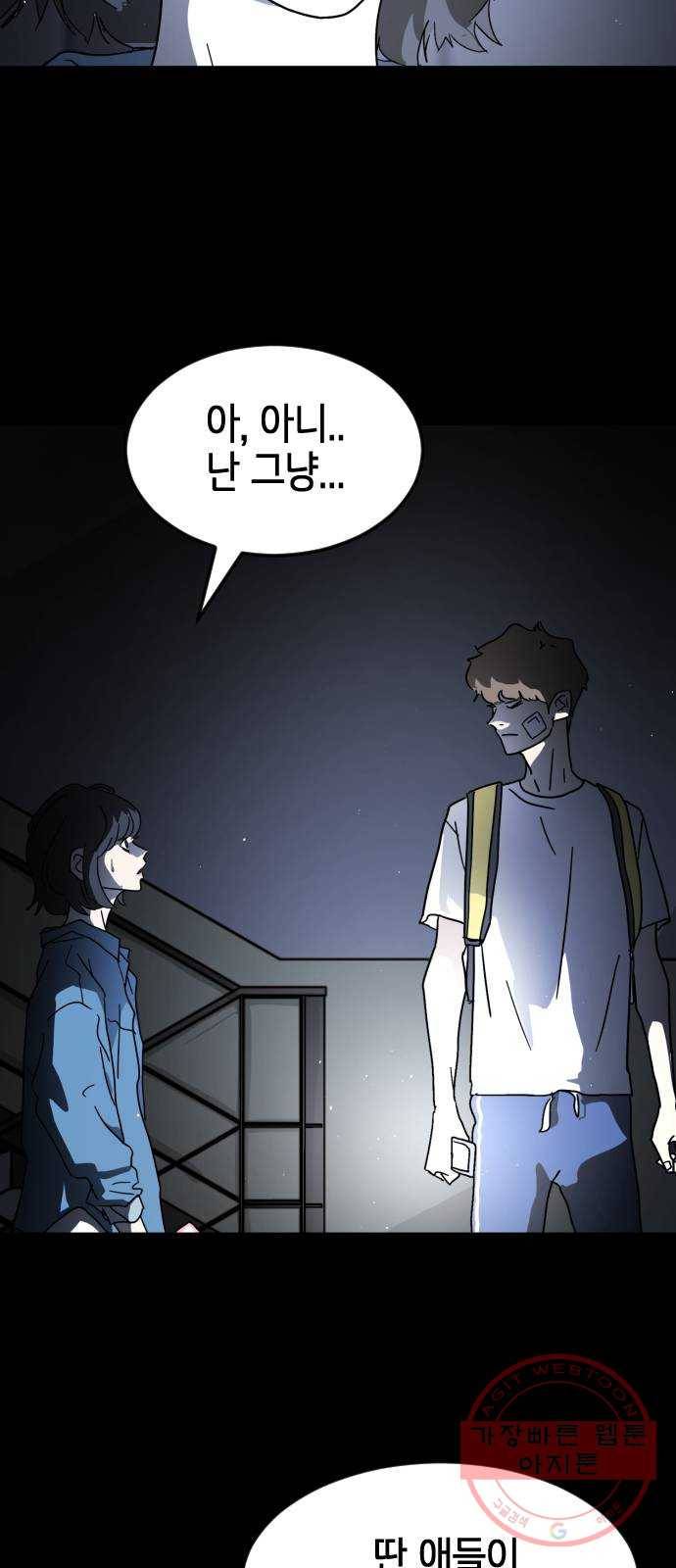어느날 갑자기 서울은 26화 50