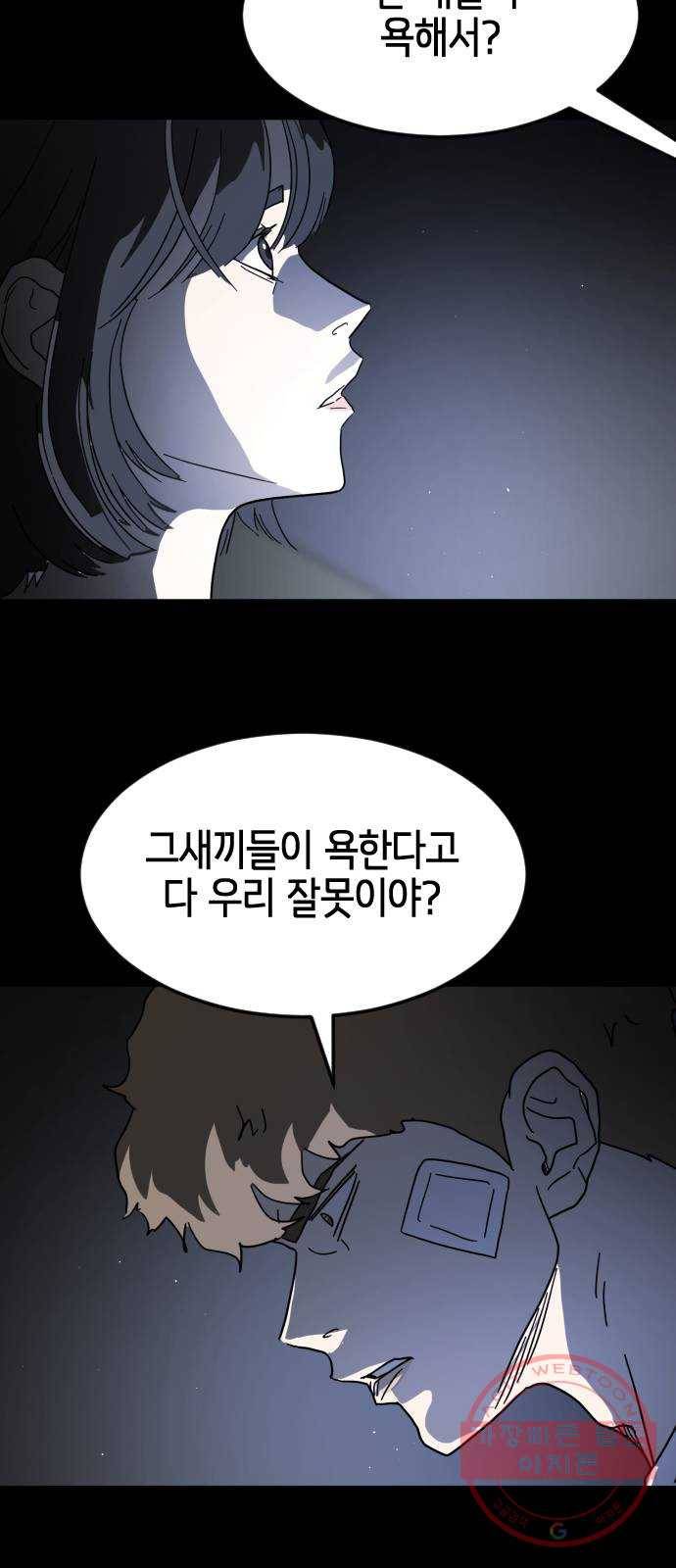 어느날 갑자기 서울은 26화 51