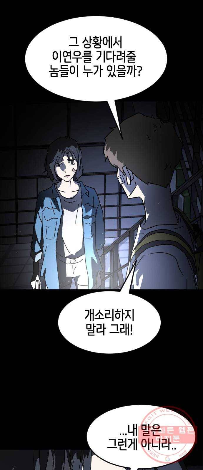 어느날 갑자기 서울은 26화 52
