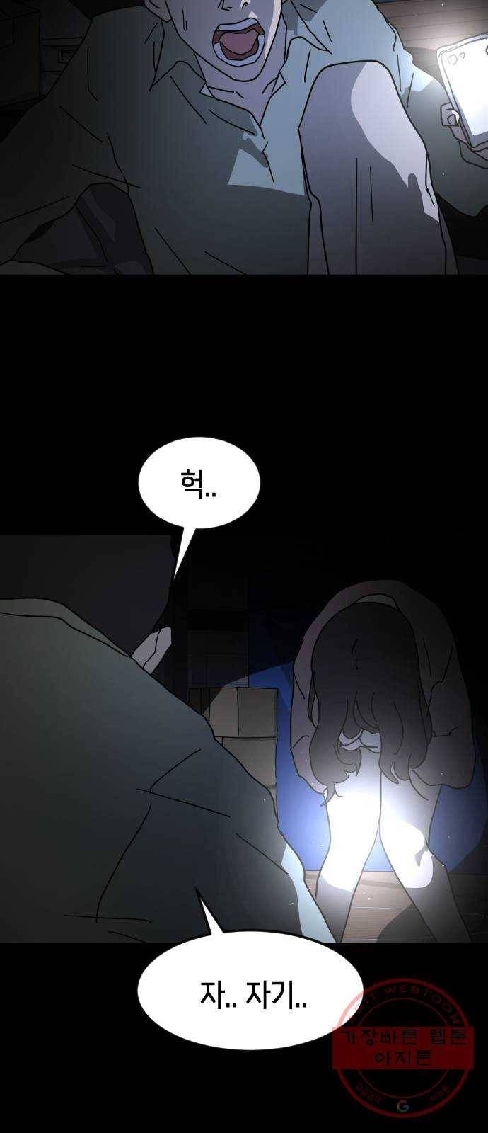 어느날 갑자기 서울은 26화 56