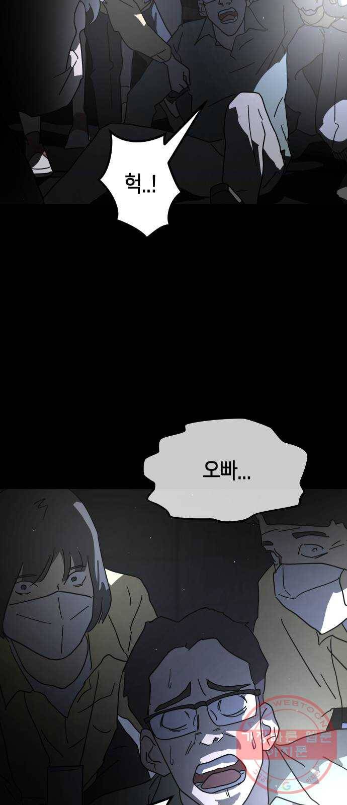 어느날 갑자기 서울은 26화 58