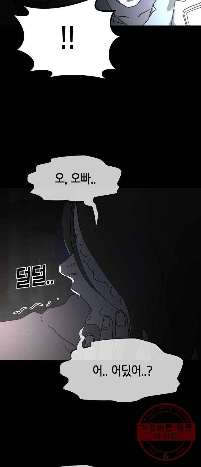 어느날 갑자기 서울은 26화 59