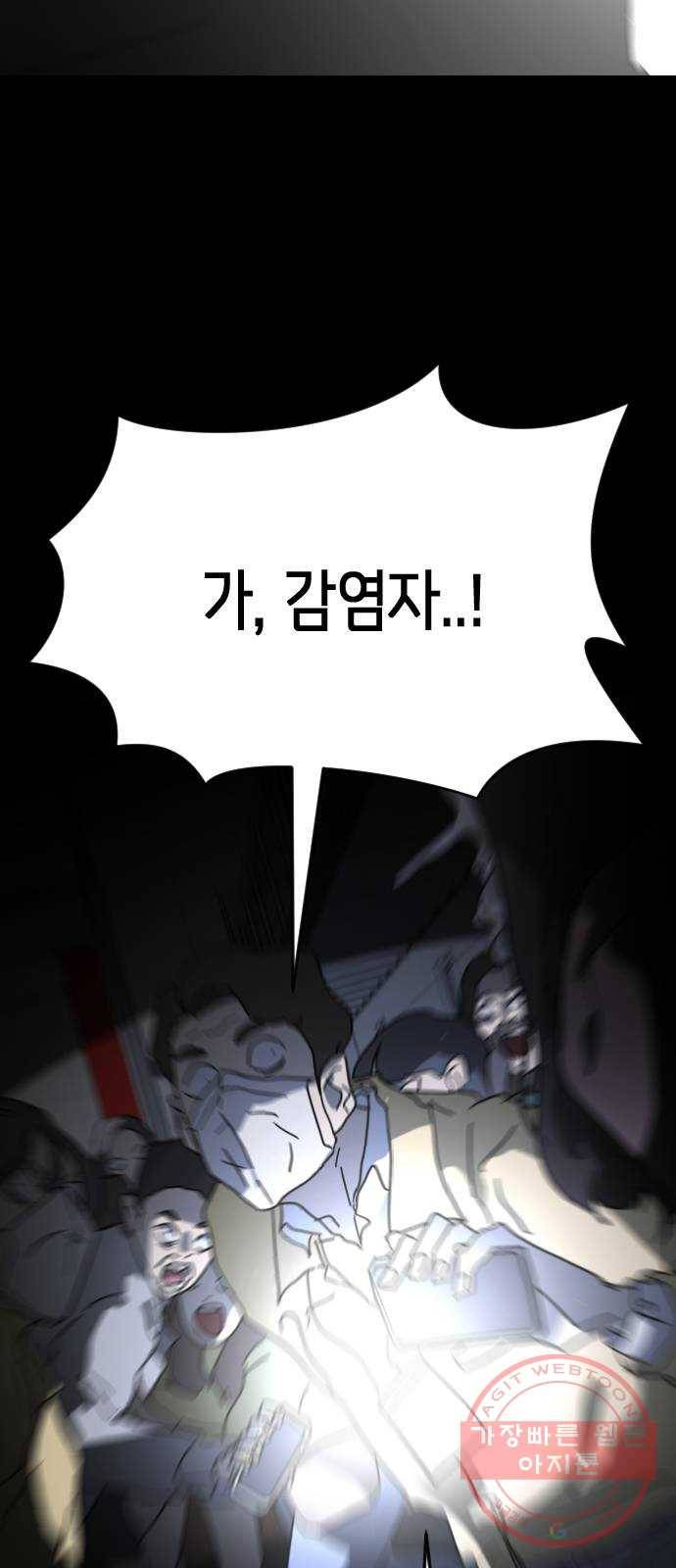 어느날 갑자기 서울은 26화 63