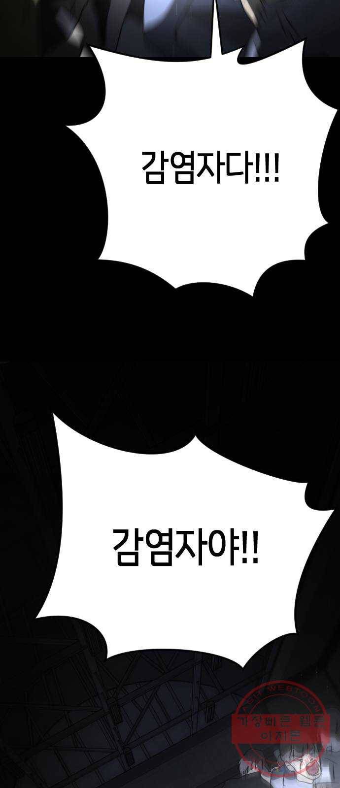 어느날 갑자기 서울은 26화 64