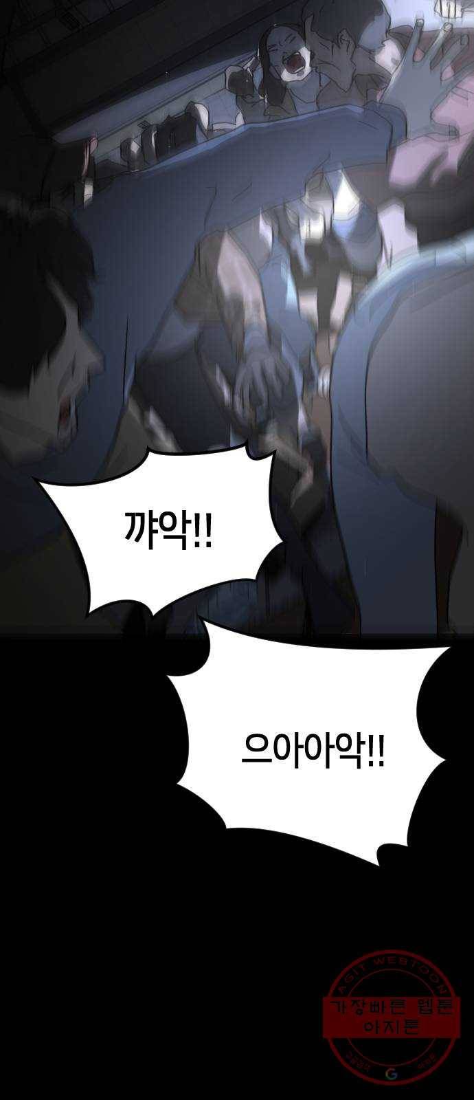 어느날 갑자기 서울은 26화 65
