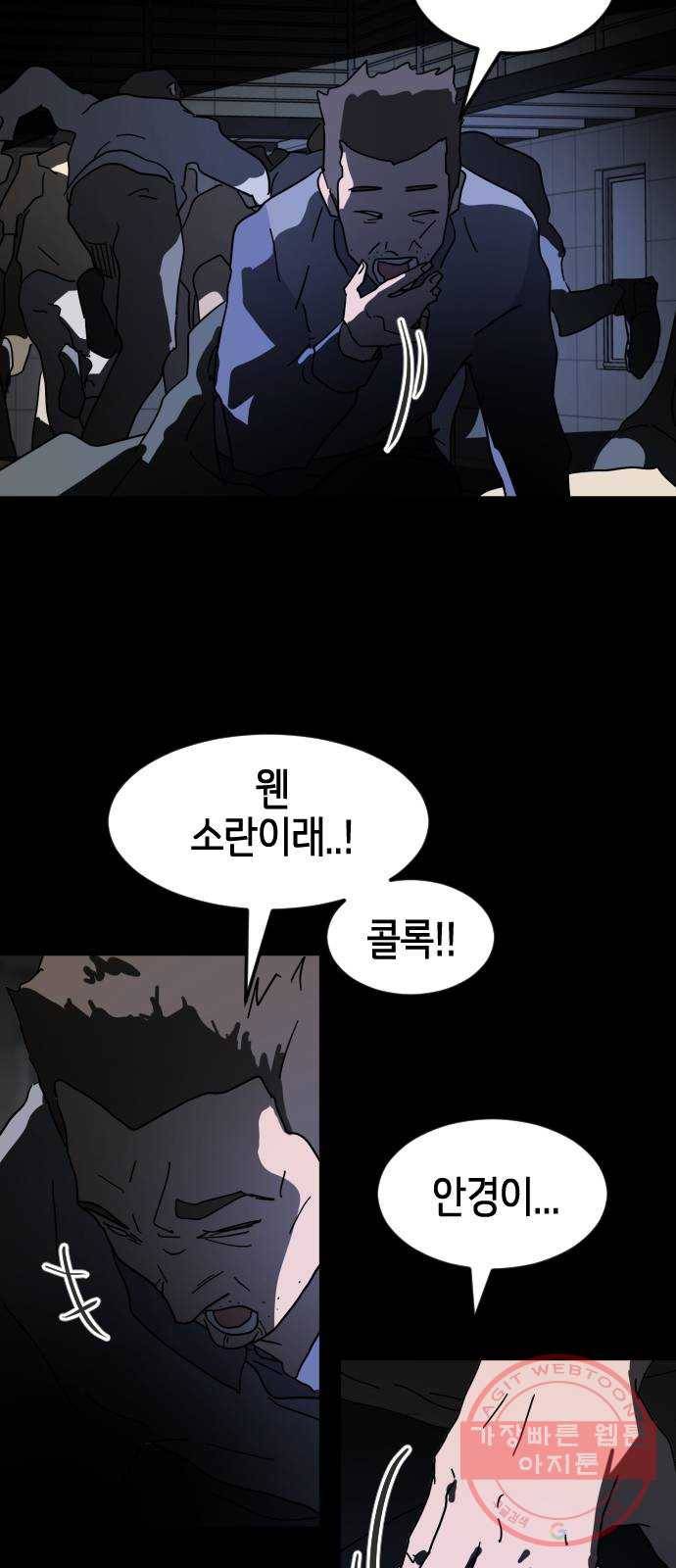 어느날 갑자기 서울은 26화 67