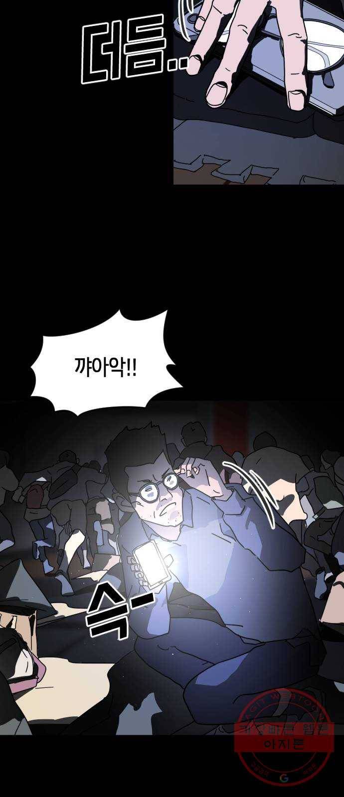 어느날 갑자기 서울은 26화 68