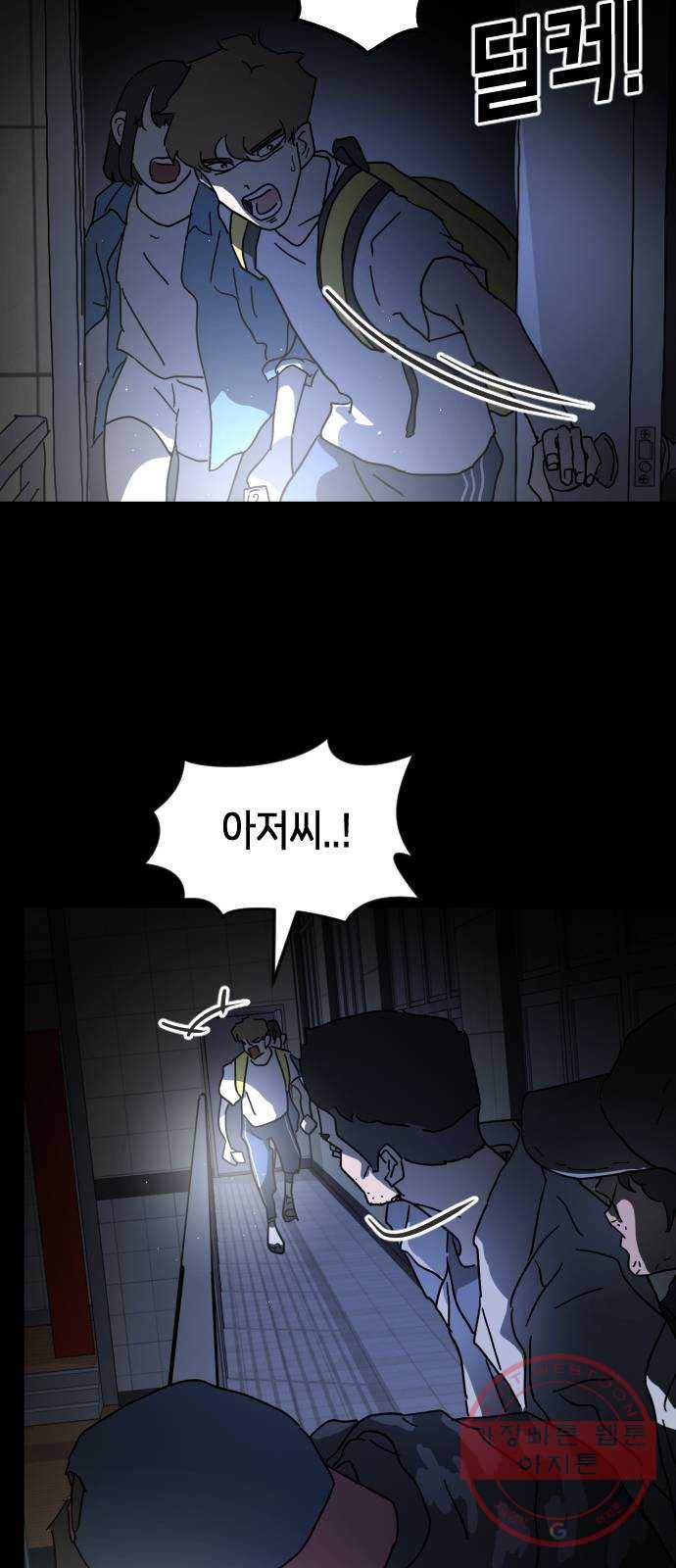 어느날 갑자기 서울은 26화 73