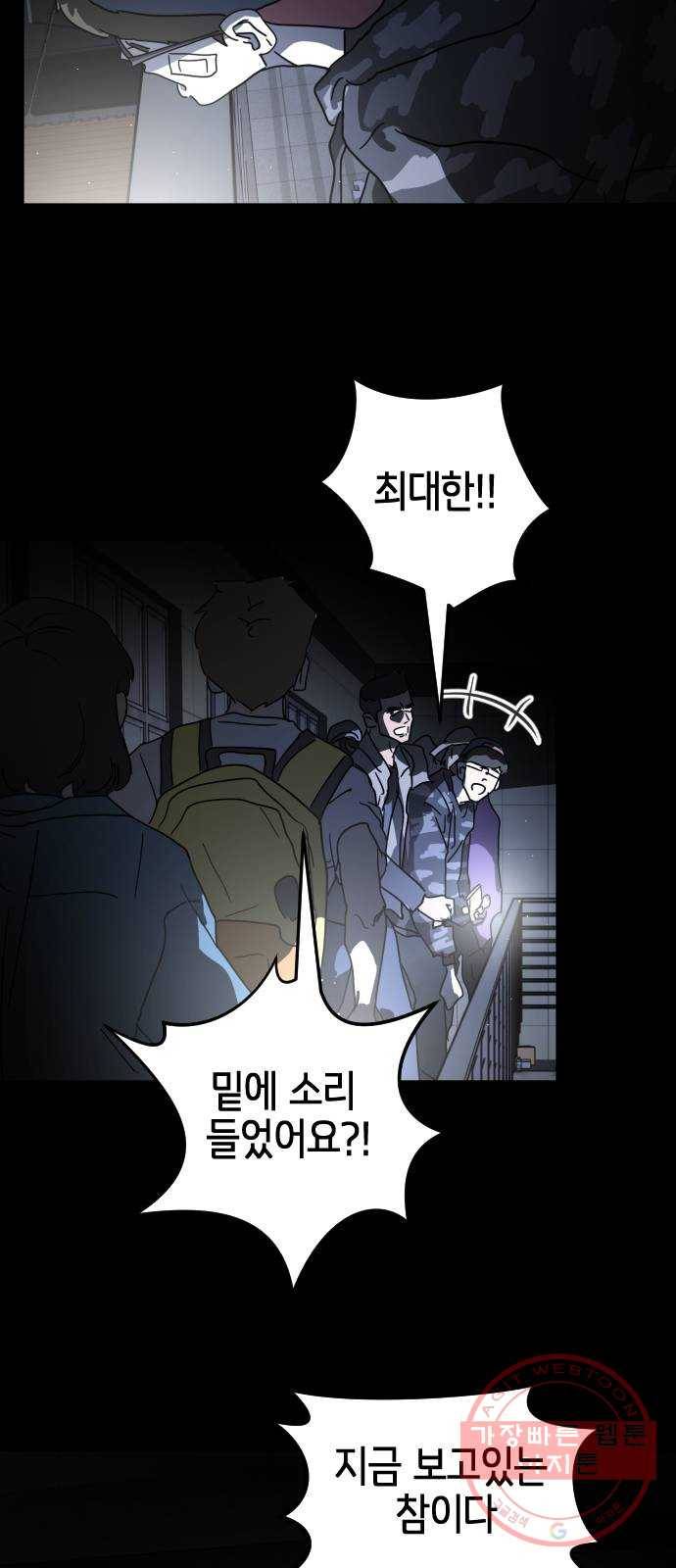 어느날 갑자기 서울은 26화 74