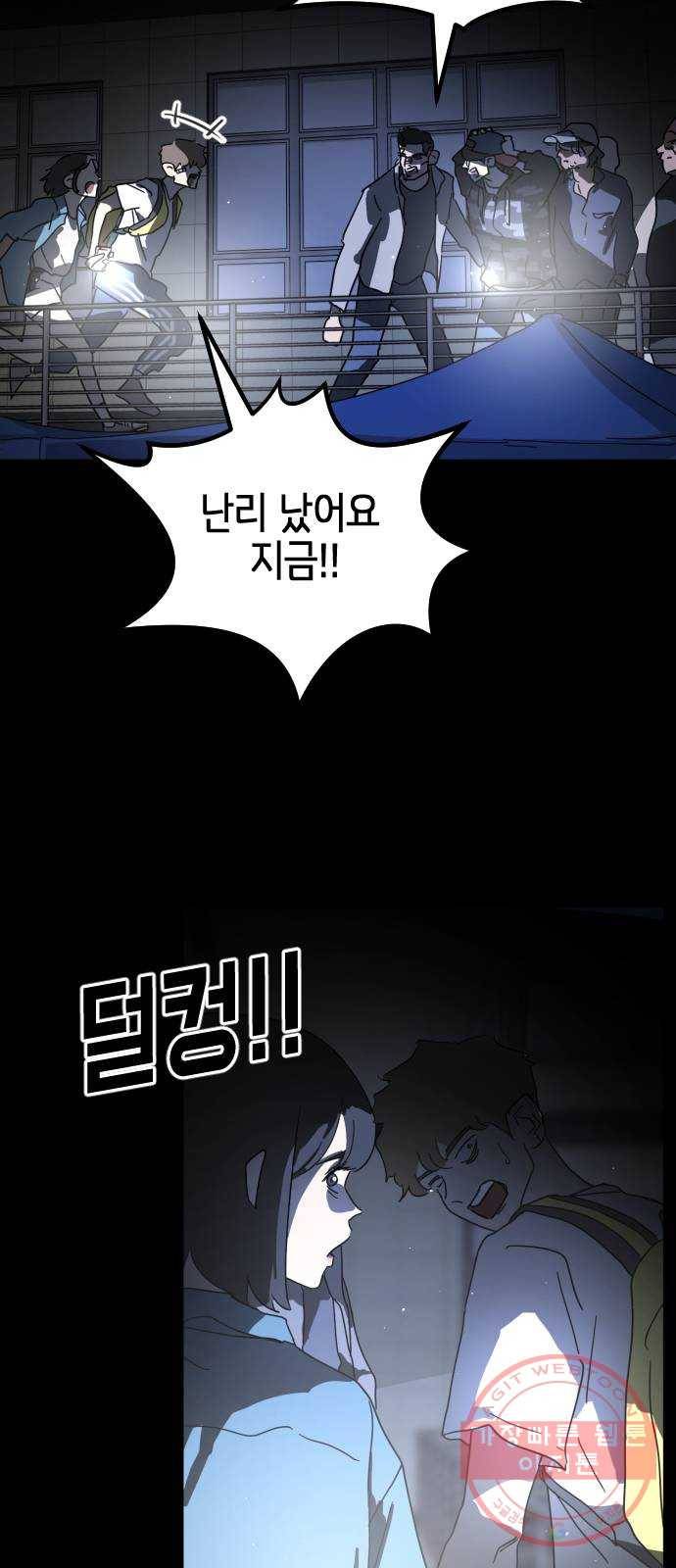 어느날 갑자기 서울은 26화 75