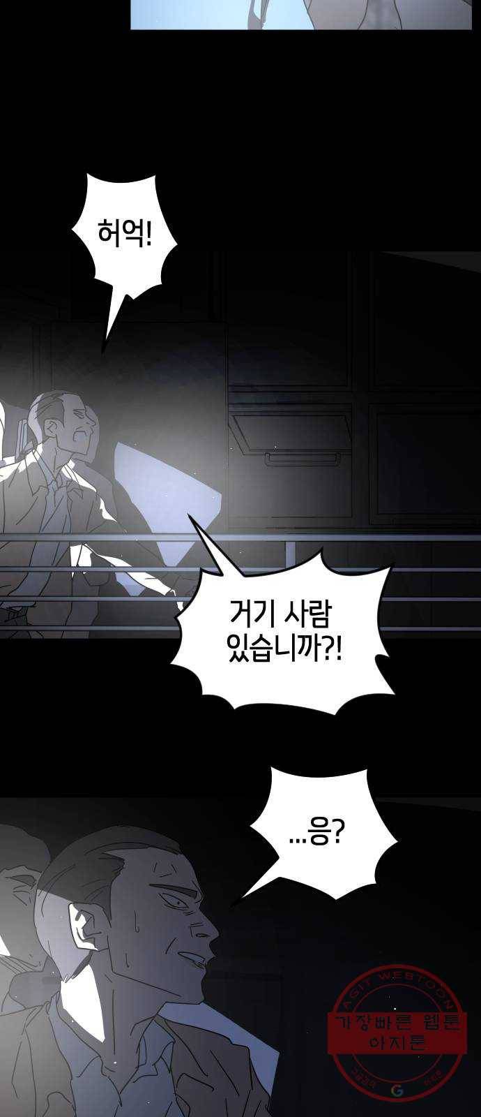 어느날 갑자기 서울은 26화 76