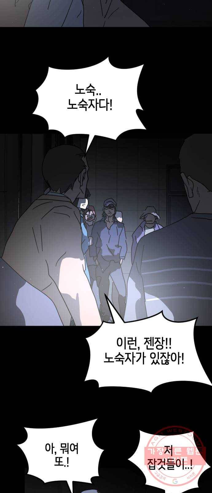 어느날 갑자기 서울은 26화 77