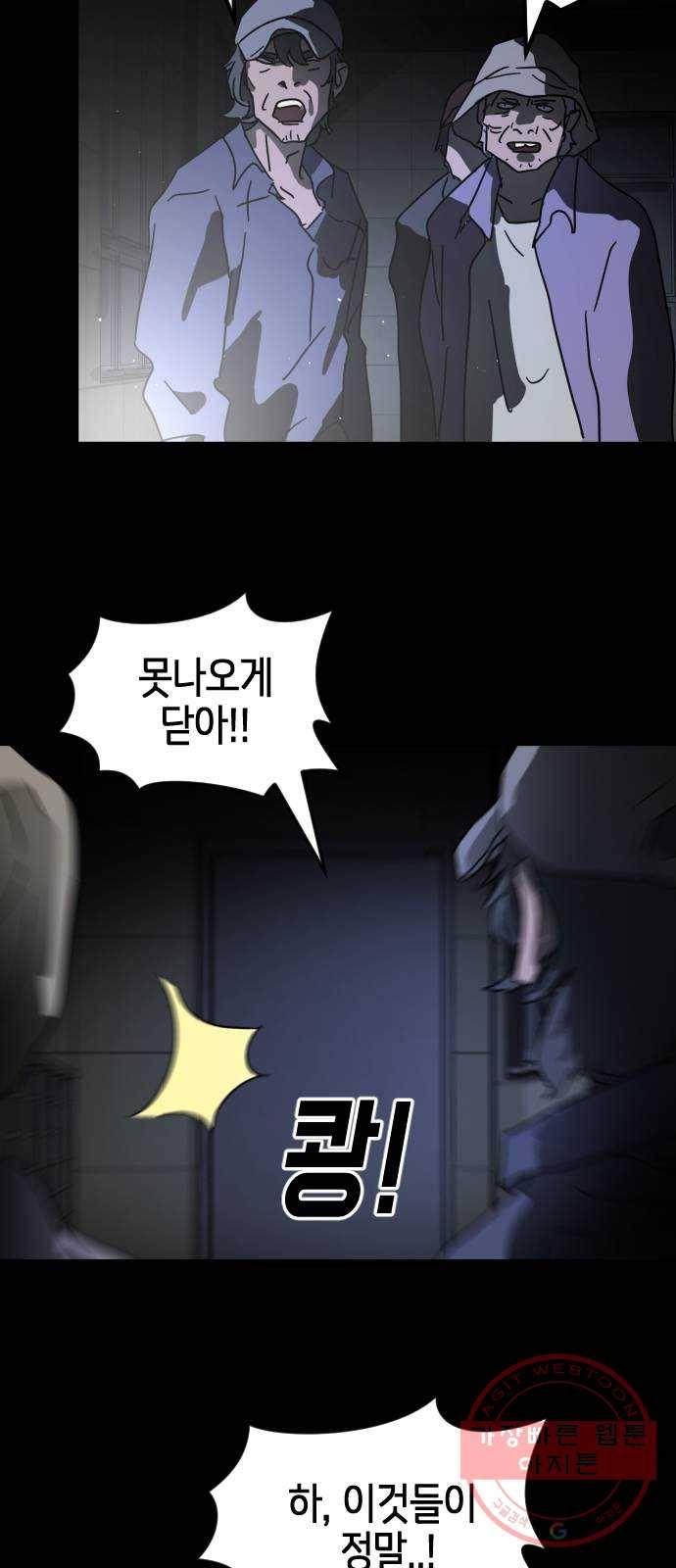 어느날 갑자기 서울은 26화 78